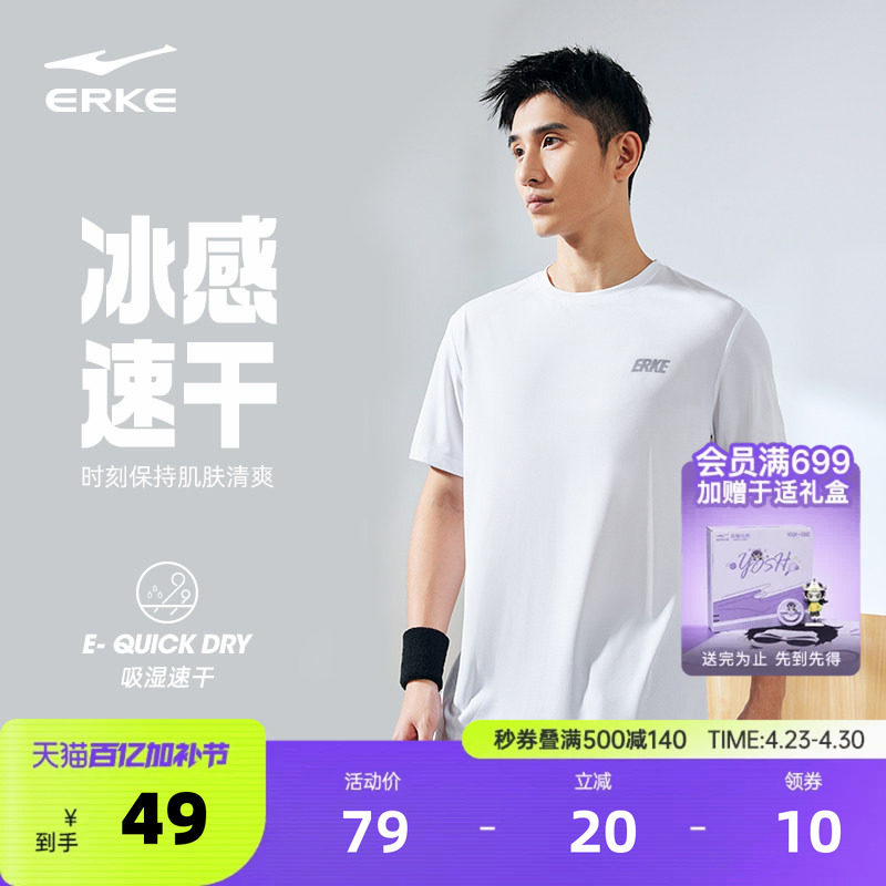 鸿星尔克速干男t恤夏季新款男士短袖运动上衣羽毛球服冰丝速干衣