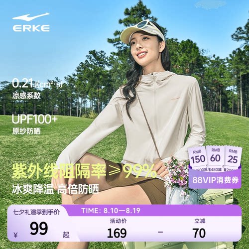 erke/鸿星尔克冰丝速干防晒衣女
