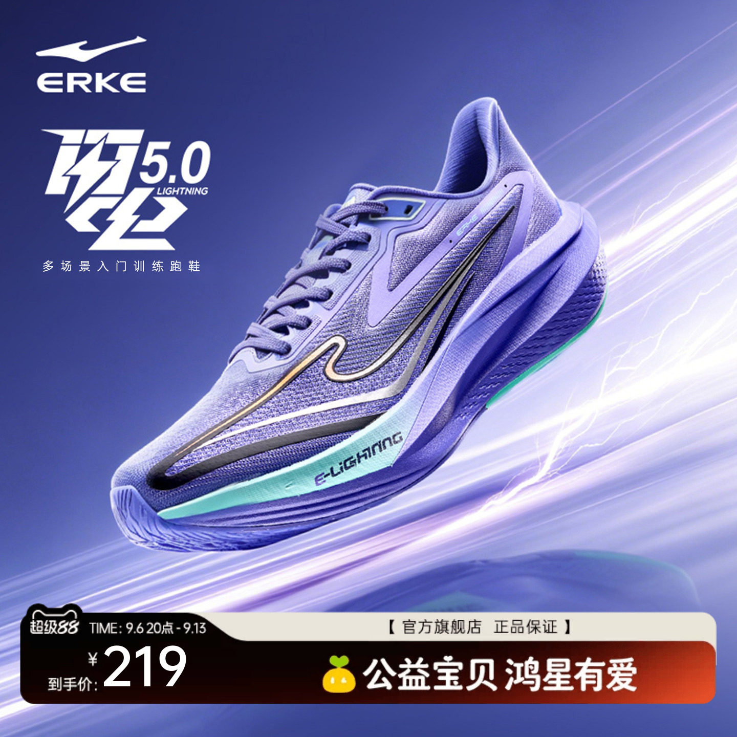 鸿星尔克闪电运动鞋全掌橡胶跑鞋图片