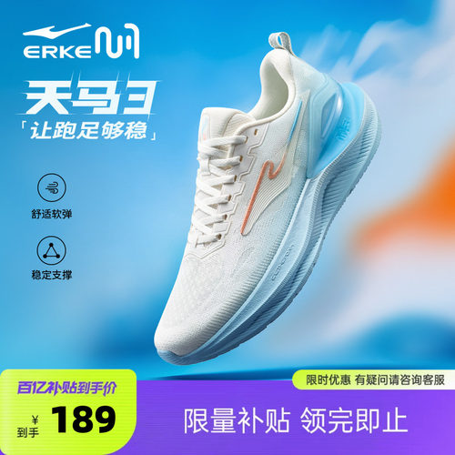 天马3鸿星尔克跑步鞋夏季网面轻便鞋子新款稳定跑鞋软底运动鞋男