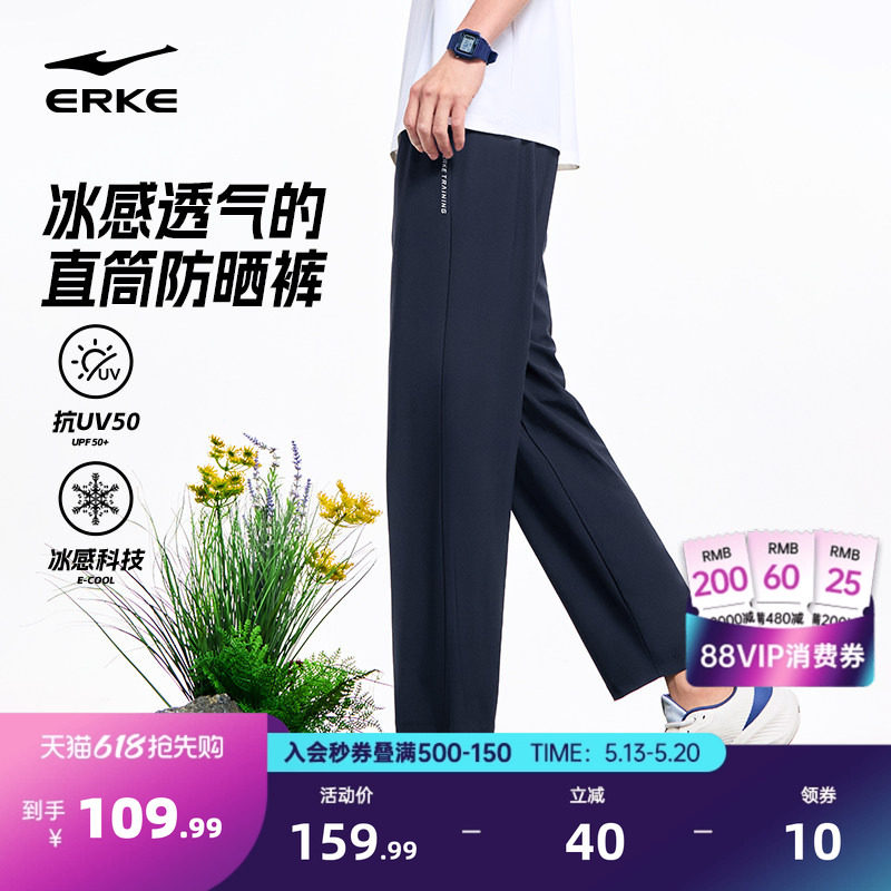 鸿星尔克运动裤男夏季新款男士凉感防晒裤透气休闲裤男款直筒裤子