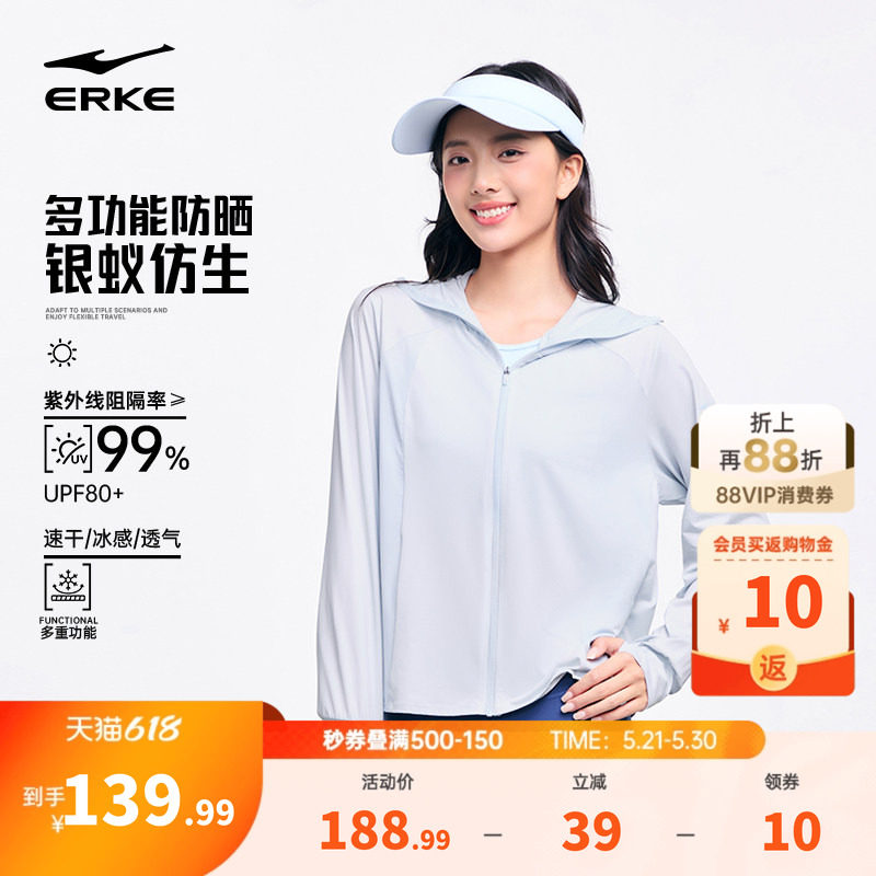 银蚁仿生丨鸿星尔克防晒衣女夏季新款女士冰丝宽松防晒服披肩外套