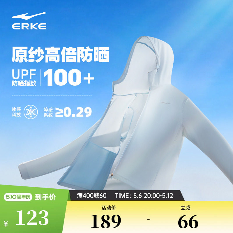 鸿星尔克于适防晒衣男款夏季新款男士防晒服冰丝轻薄皮肤衣外套男