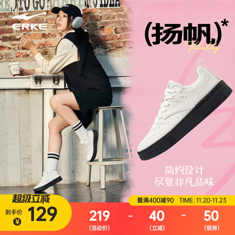 鸿星尔克女子扬帆板鞋