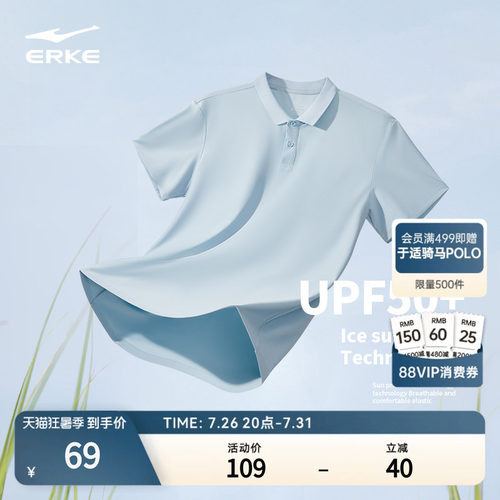 erke/鸿星尔克速干polo衫男款