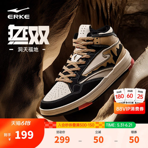 无双洞天福地鸿星尔克板鞋