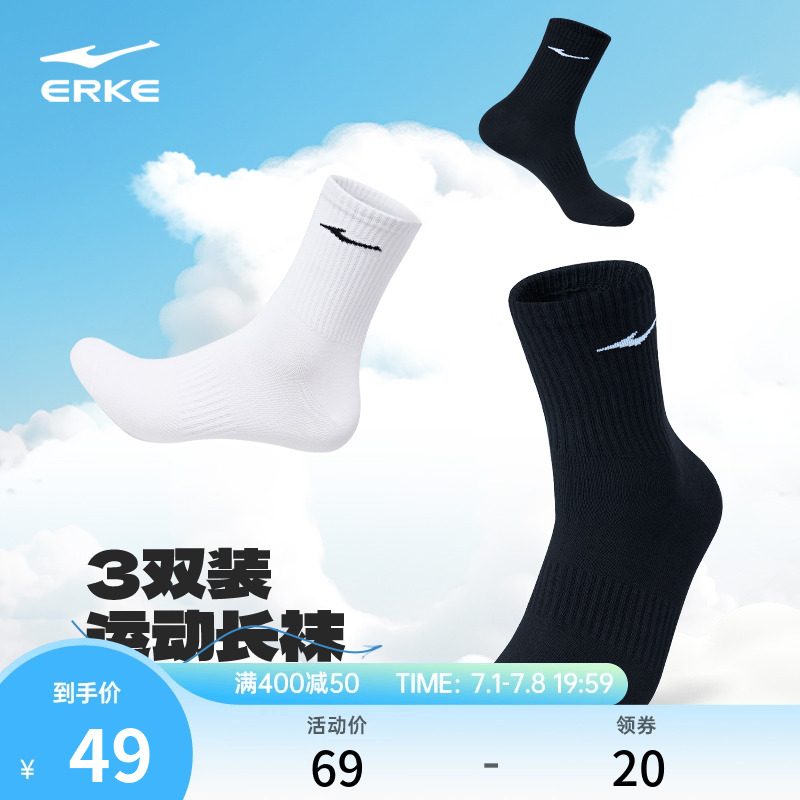 雙裝運動襪鴻星爾克男士