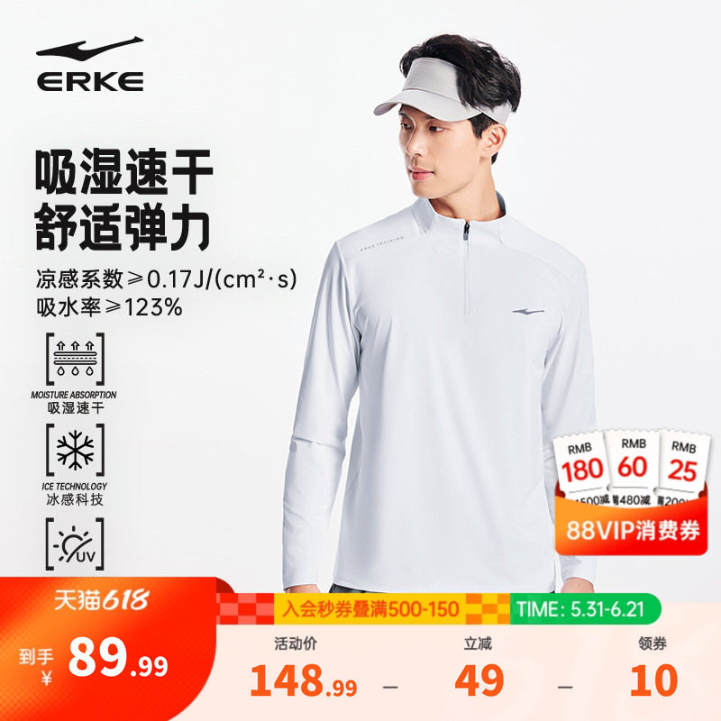 鸿星尔克半拉链长袖t恤2026春季新款男士速干防晒运动健身跑步服