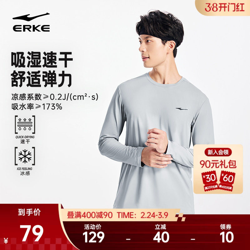 鸿星尔克长袖t恤男2026春季新款男士速干冰感跑步健身服运动上衣