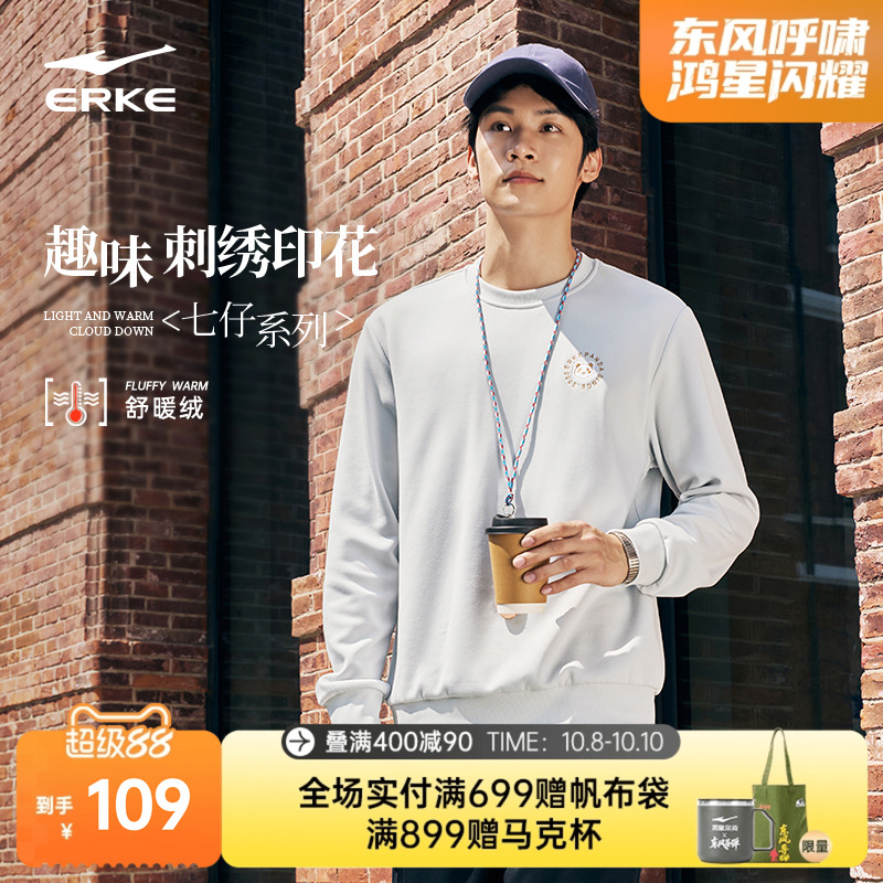 erke/鸿星尔克加绒卫衣男