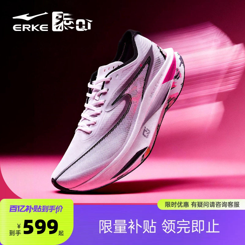 鸿星尔克芷境4代跑步鞋专业马拉松全掌碳板运动鞋竞速跑鞋训练鞋