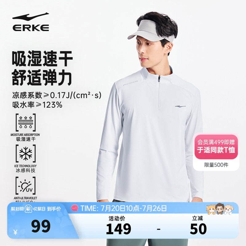 鸿星尔克半拉链长袖t恤2026春季新款男士速干防晒运动健身跑步服