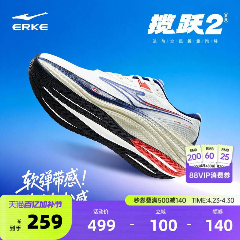 揽跃2.0鸿星尔克跑步鞋男鞋夏季新款缓震防滑运动鞋公路厚底跑鞋