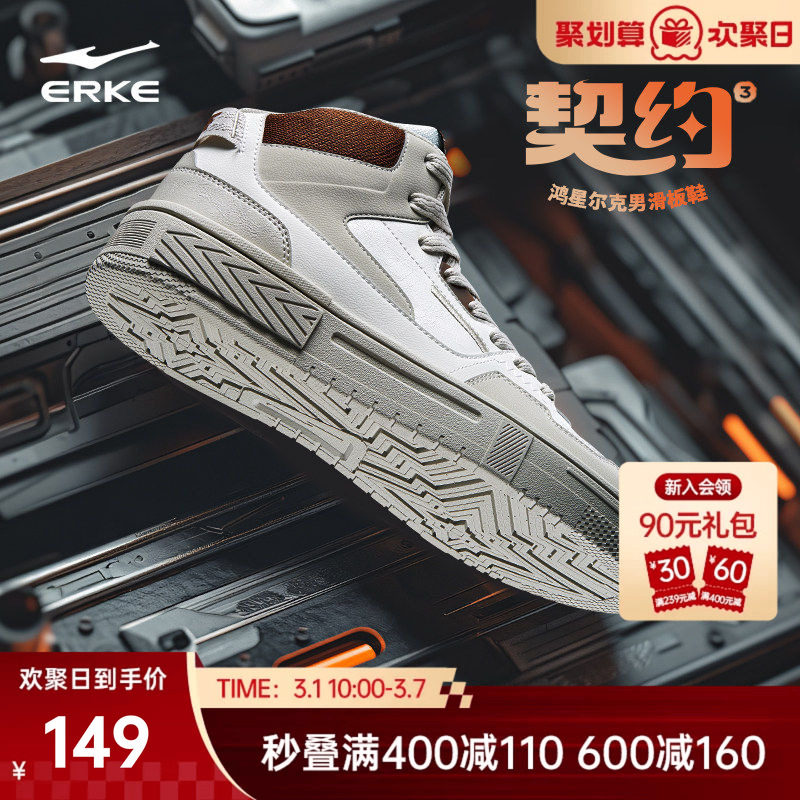 鸿星尔克高帮板鞋春季新款男士鞋子运动鞋厚底休闲鞋复古潮流男鞋