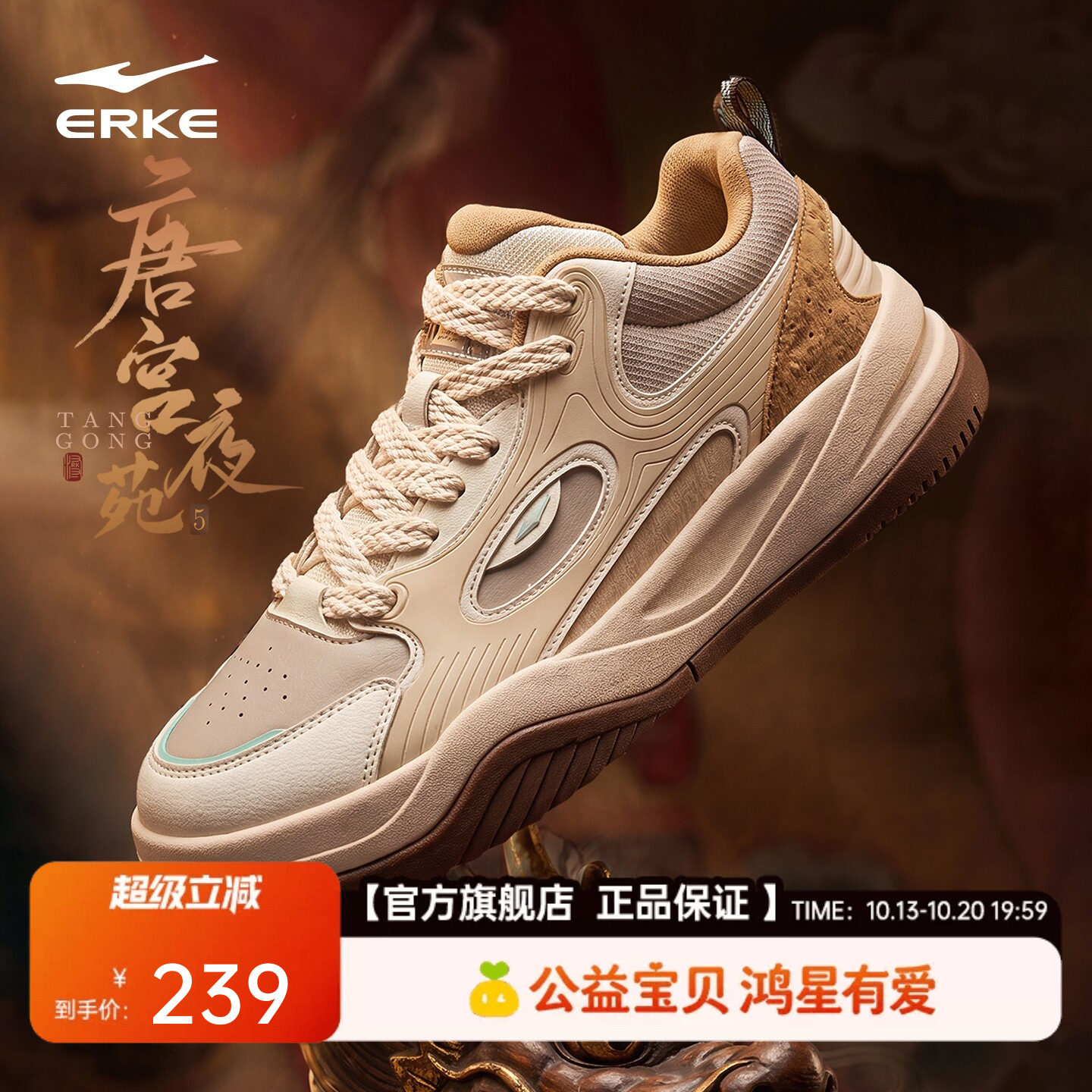 鸿星尔克唐宫夜苑5|男鞋秋季新款高...