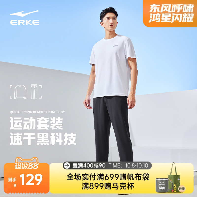 鸿星尔克运动套装男夏季男士冰丝速干短袖t恤运动服长裤爸爸男装