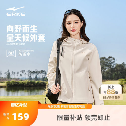 鸿星尔克外套女款春季新款女士修身软壳冲锋防风夹克运动风衣女装