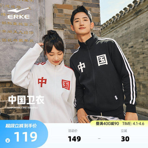 erke/鸿星尔克吴哥同款中国外套