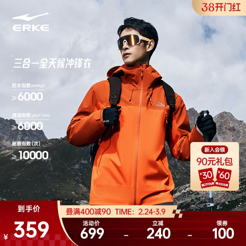 鸿星尔克纵横冲锋衣男士防水透湿三合一硬壳防暴雨登山服外套男款