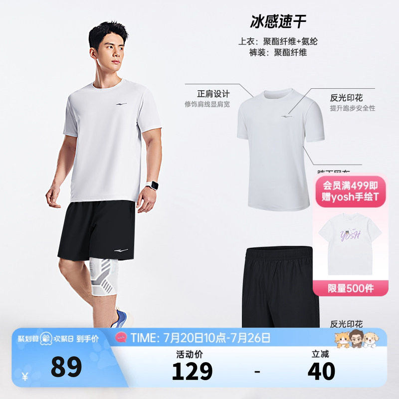 鸿星尔克速干运动套装男夏季男士羽毛球服跑步运动服冰丝短袖t恤