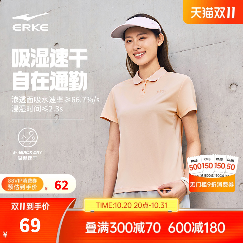 erke/鸿星尔克速干POLO衫女