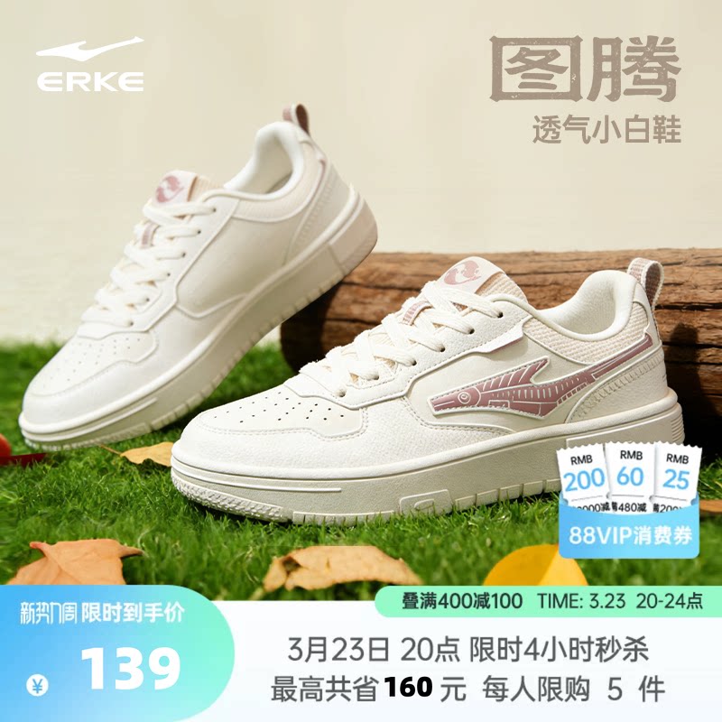 图腾鸿星尔克女鞋板鞋夏季新款情侣鞋子休闲小白鞋男鞋透气运动鞋