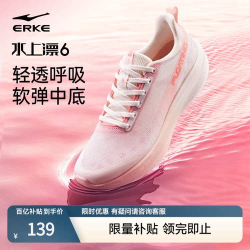 鸿星尔克水上漂超轻跑鞋徒步鞋女