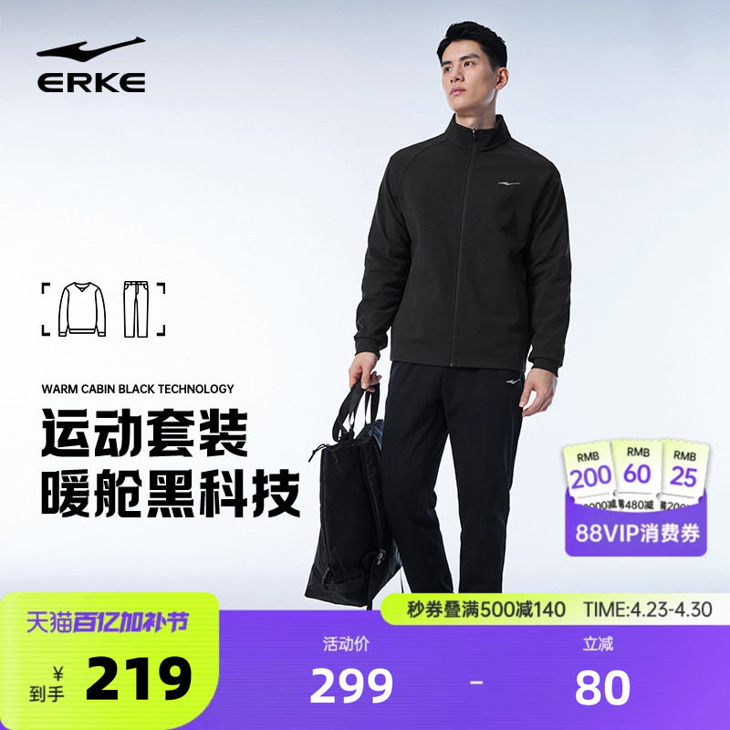 鸿星尔克运动套装男春季男士休闲通勤男装外套立领行政夹克运动裤