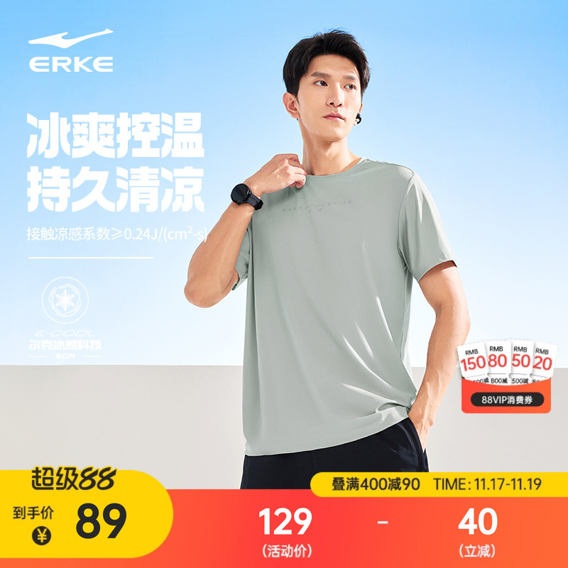 erke/鸿星尔克速干冰丝短袖男