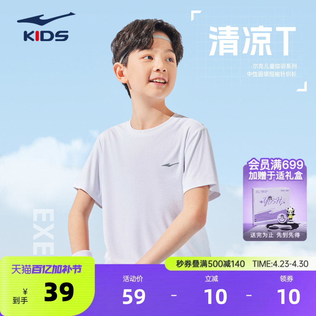 鸿星尔克童装男童短袖夏季儿童速干衣T恤运动百搭中大童半袖上衣