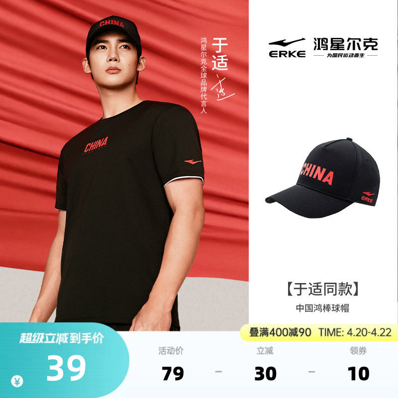 【于适同款】鸿星尔克中国帽子男女运动休闲遮阳棒球帽鸭舌帽