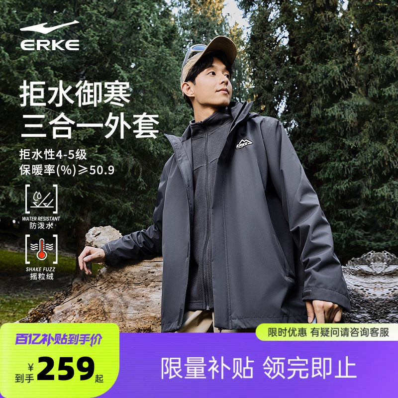 鸿星尔克外套男款春秋新款男士冲锋运动三合一可拆卸风衣爸爸男装