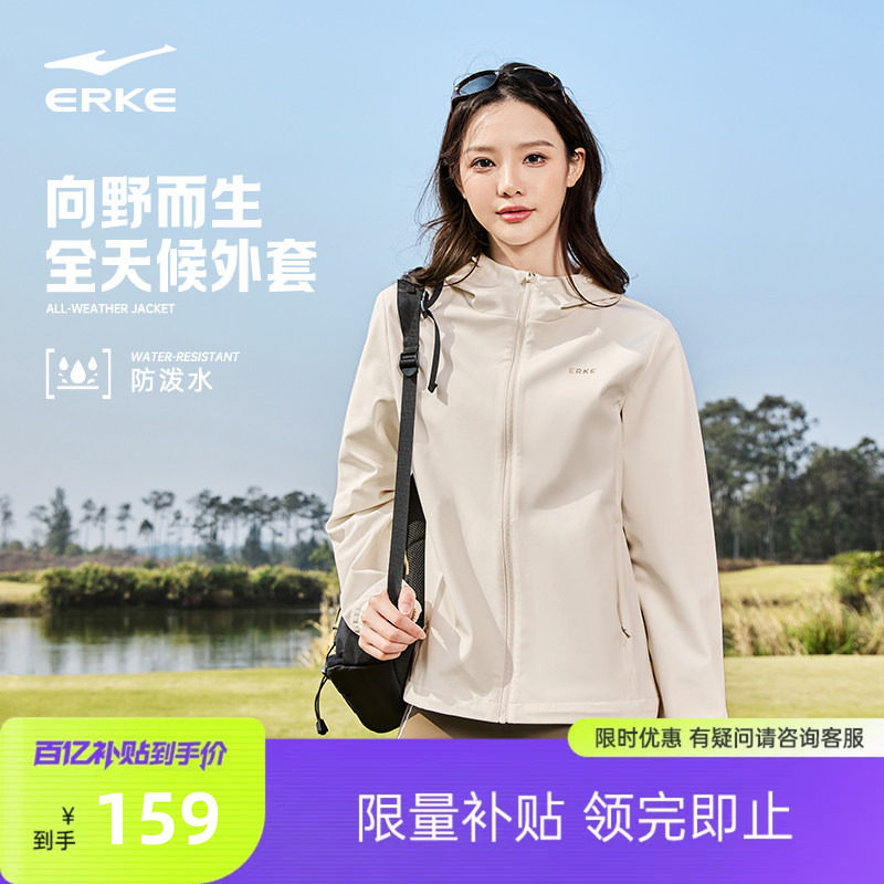 鸿星尔克外套女款春季新款女士修身软壳冲锋防风夹克运动风衣女装