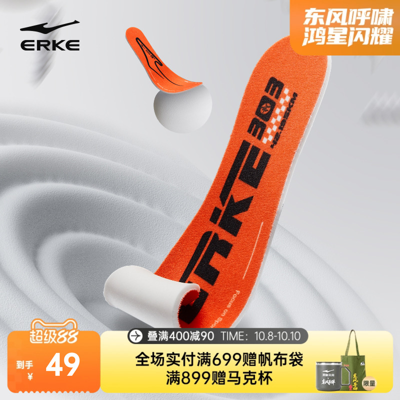 erke/鸿星尔克芷境同款鞋垫