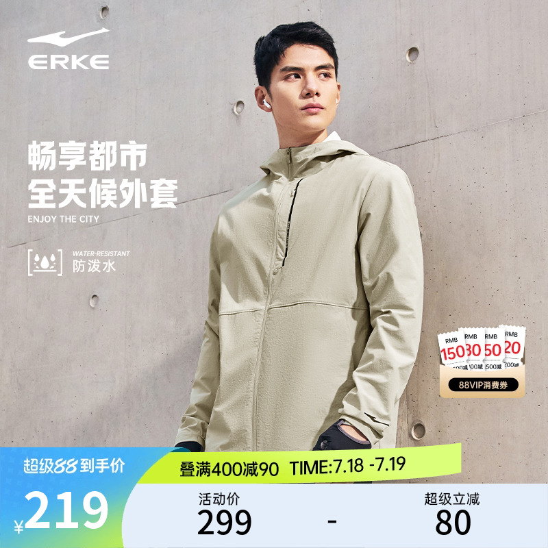 erke/鸿星尔克冲锋衣外套男