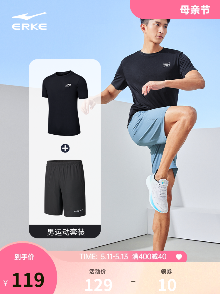 <!--鸿星尔克运动套装男2024夏季男士健身跑步速干衣冰丝短袖t恤短裤-->