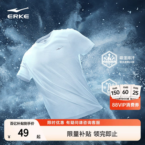erke/鸿星尔克冰丝速干短袖t恤男