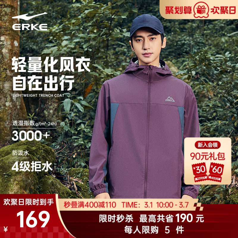 鸿星尔克于适外套男款2026春季新款男士冲锋运动风衣夹克上衣男装