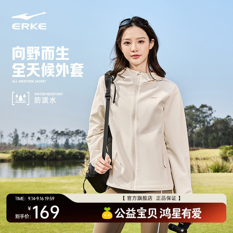 鸿星尔克外套女款秋季新款女士修身软壳冲锋防风夹克运动风衣女装										