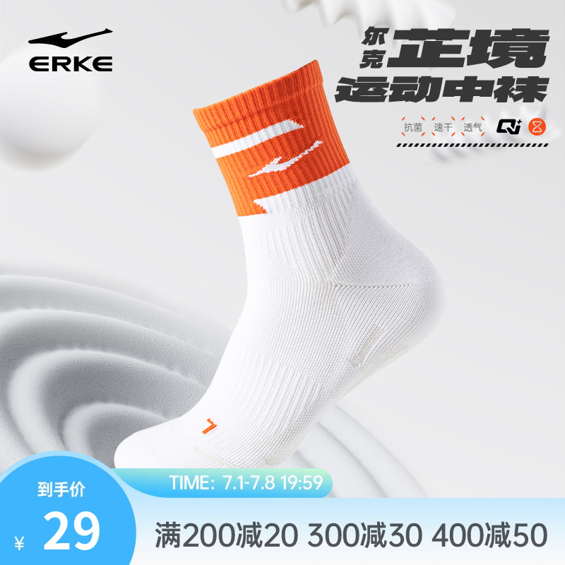 erke/鸿星尔克毛圈中袜