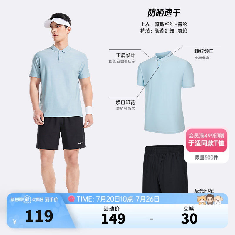 鸿星尔克运动套装男夏季新款男士羽毛球运动服速干polo衫短袖短裤