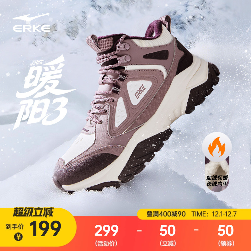 鸿星尔克暖阳3加绒休闲鞋女防滑冬季新款棉鞋高帮保暖加厚运动鞋