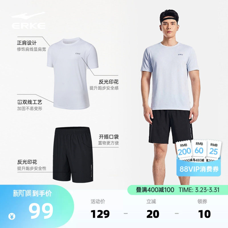 鸿星尔克运动套装男夏季新款男士运动健身跑步速干衣短袖t恤短裤