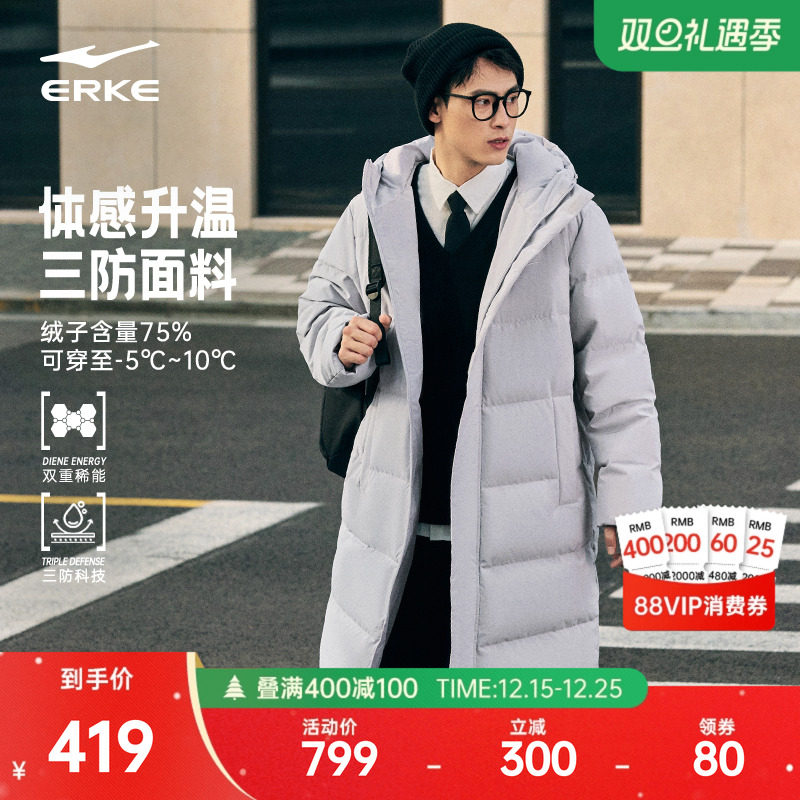 erke/鸿星尔克长款羽绒服男款