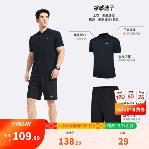 erke/鸿星尔克速干运动套装男
