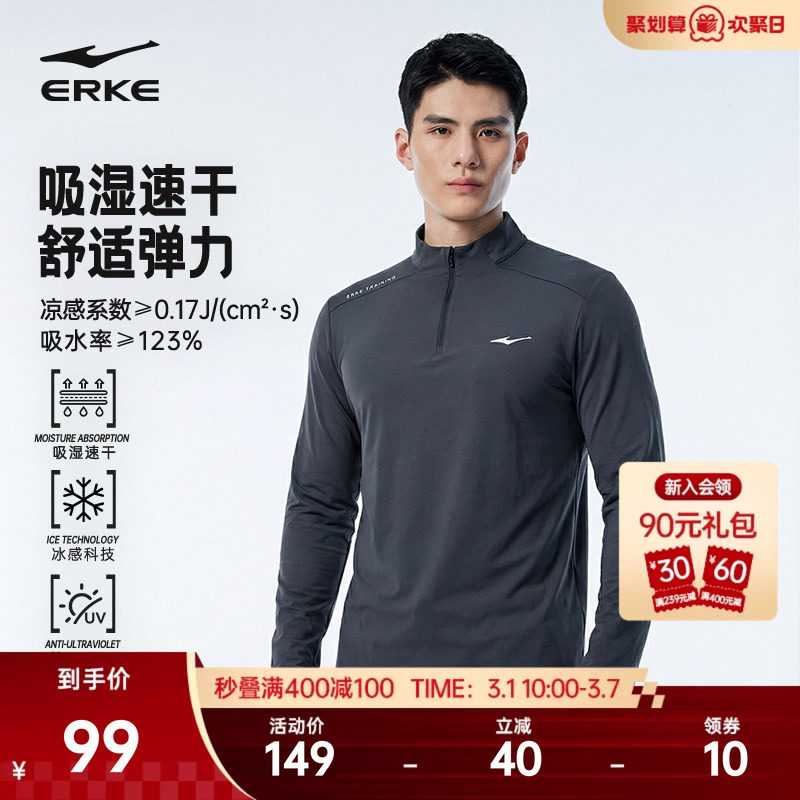 鸿星尔克长袖t恤男春季男士运动健身训练服速干衣半拉链卫衣上衣