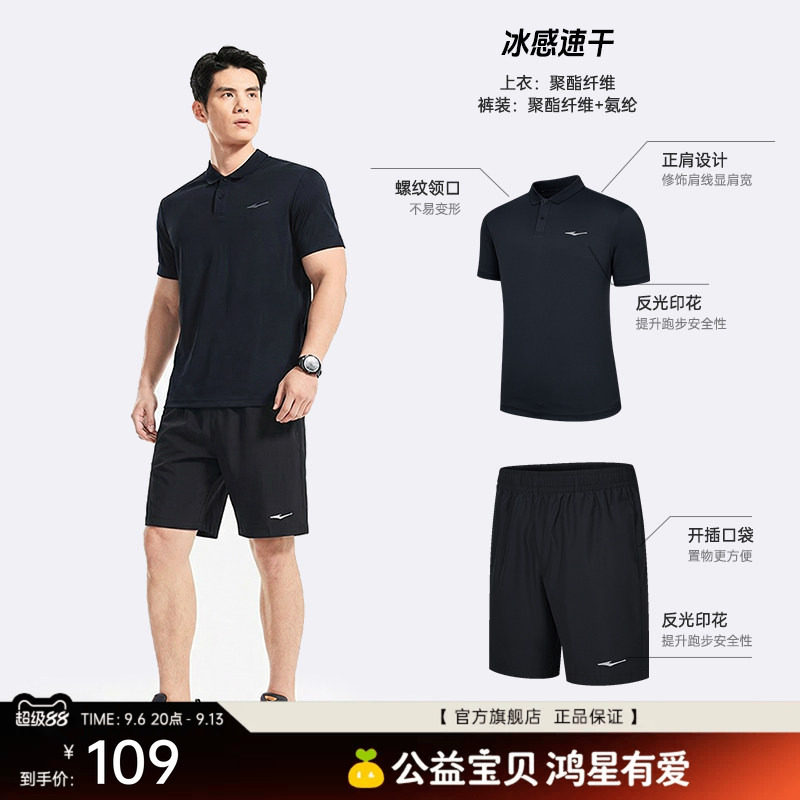 鸿星尔克运动套装男夏季男士冰丝运动服短袖t恤短裤爸爸男装衣服