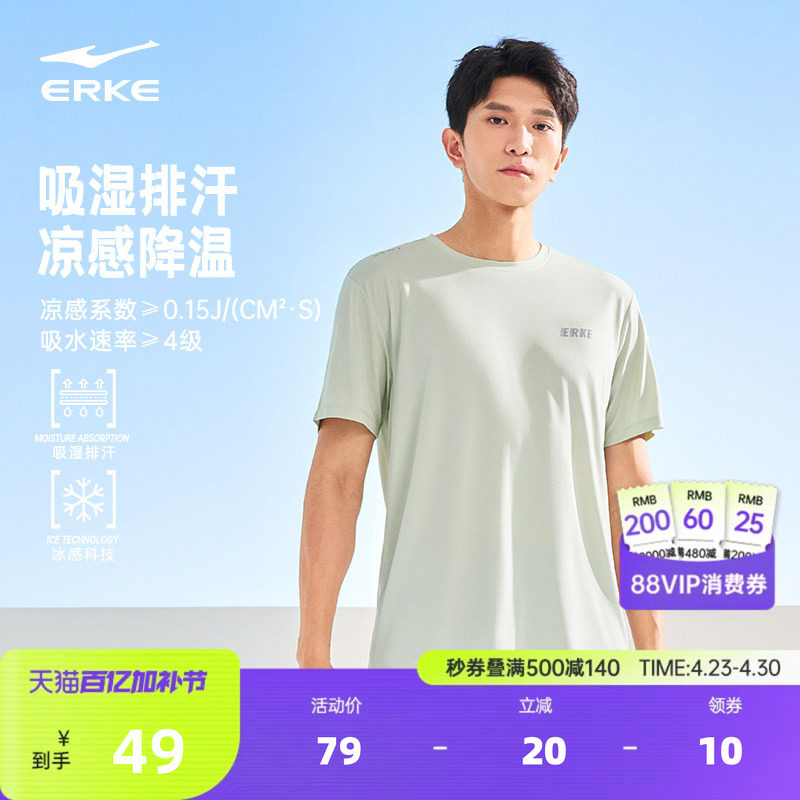 鸿星尔克t恤男夏季新款男士运动冰丝速干衣健身跑步短袖上衣体恤