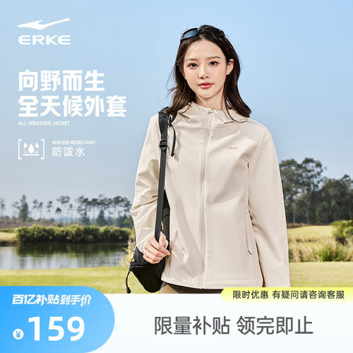 鸿星尔克外套女款春季新款女士修身软壳冲锋防风夹克运动风衣女装