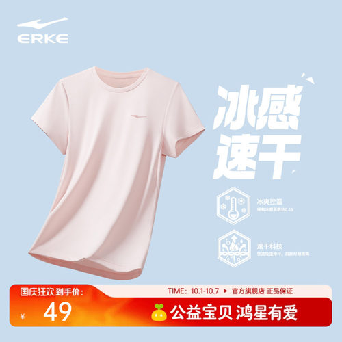 erke/鸿星尔克速干衣短袖女